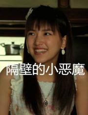 小恶魔在线视频观看